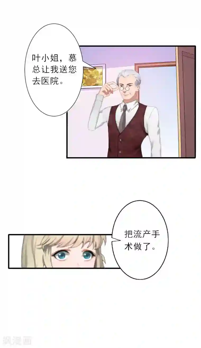 慕少蜜宠：前妻在上第1话 你不配做我孩子的母亲