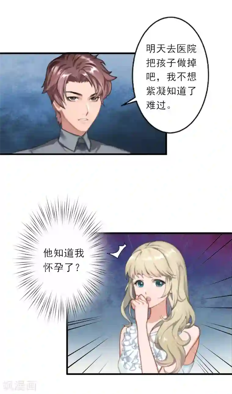 慕少蜜宠：前妻在上第1话 你不配做我孩子的母亲