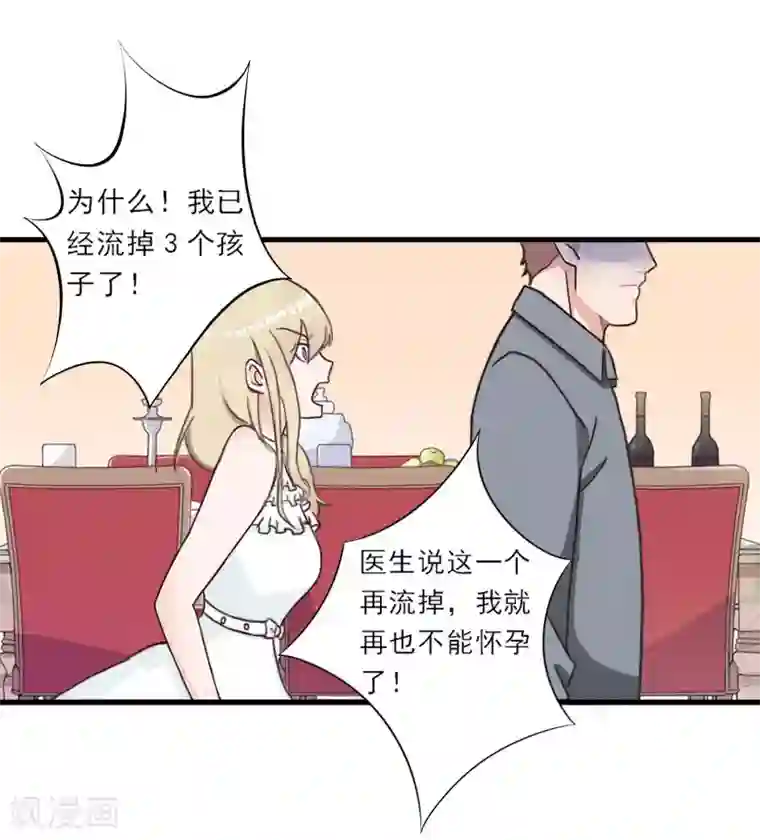 慕少蜜宠：前妻在上第1话 你不配做我孩子的母亲