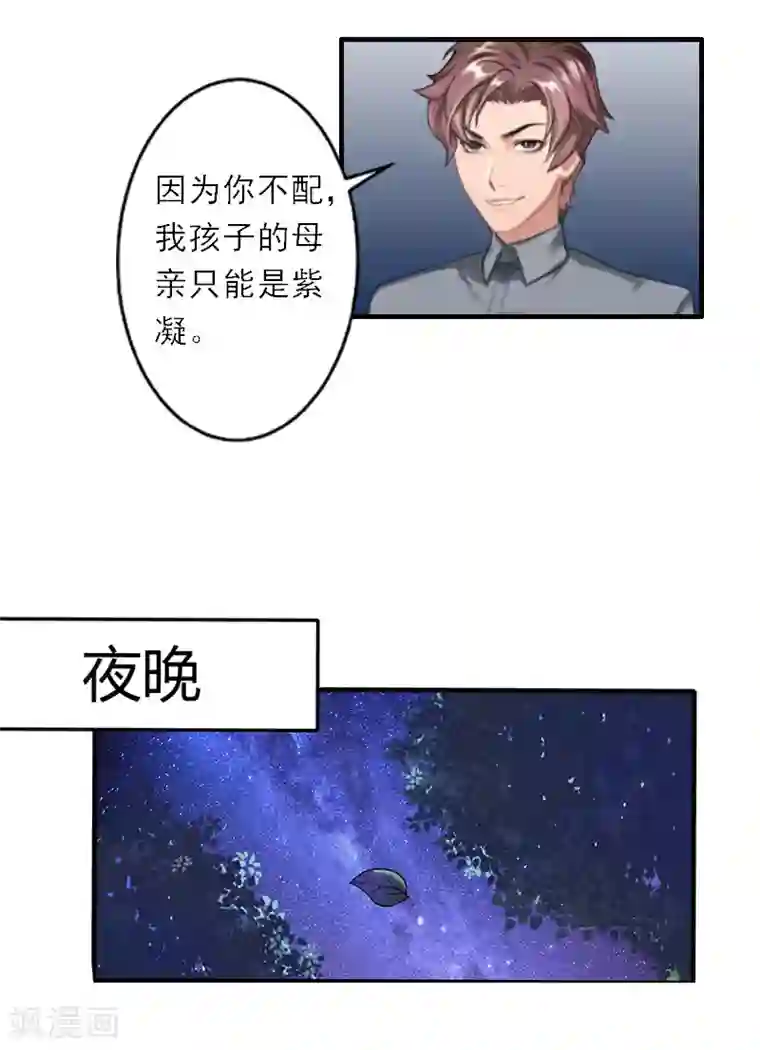 慕少蜜宠：前妻在上第1话 你不配做我孩子的母亲
