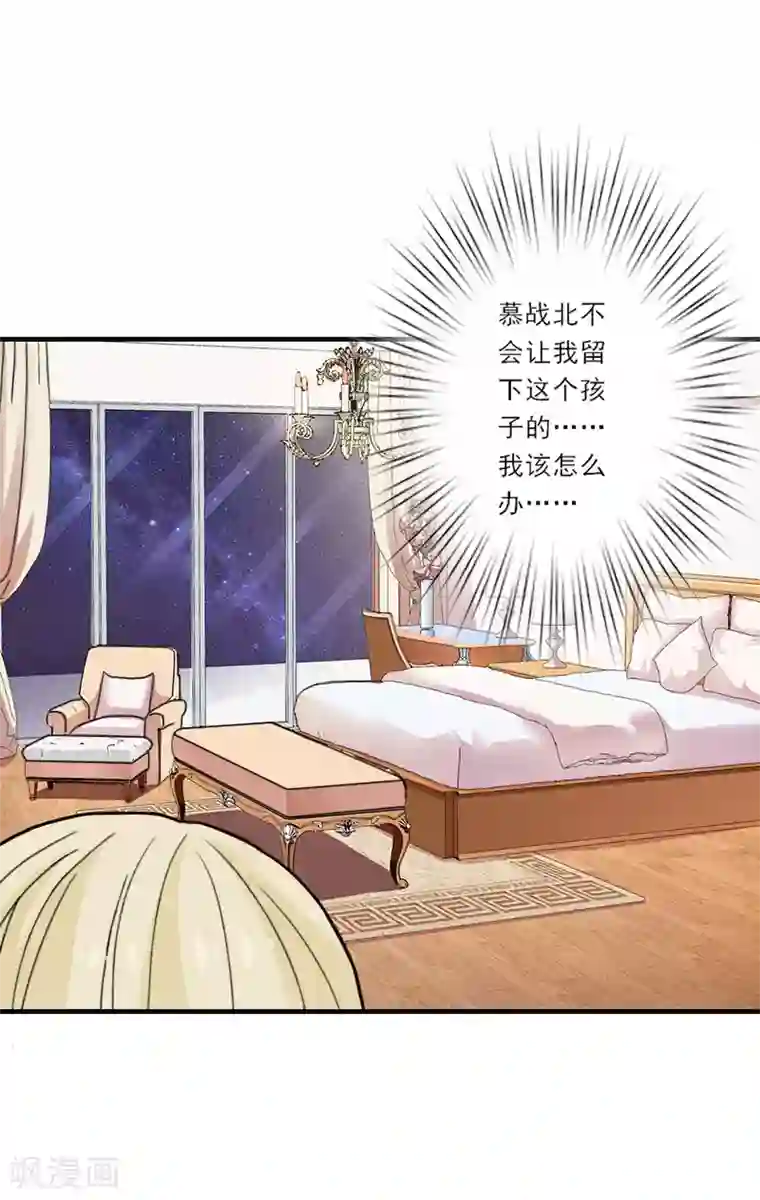 慕少蜜宠：前妻在上第1话 你不配做我孩子的母亲