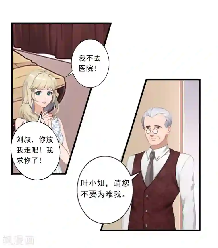 慕少蜜宠：前妻在上第2话 让我给他最爱的女人输血