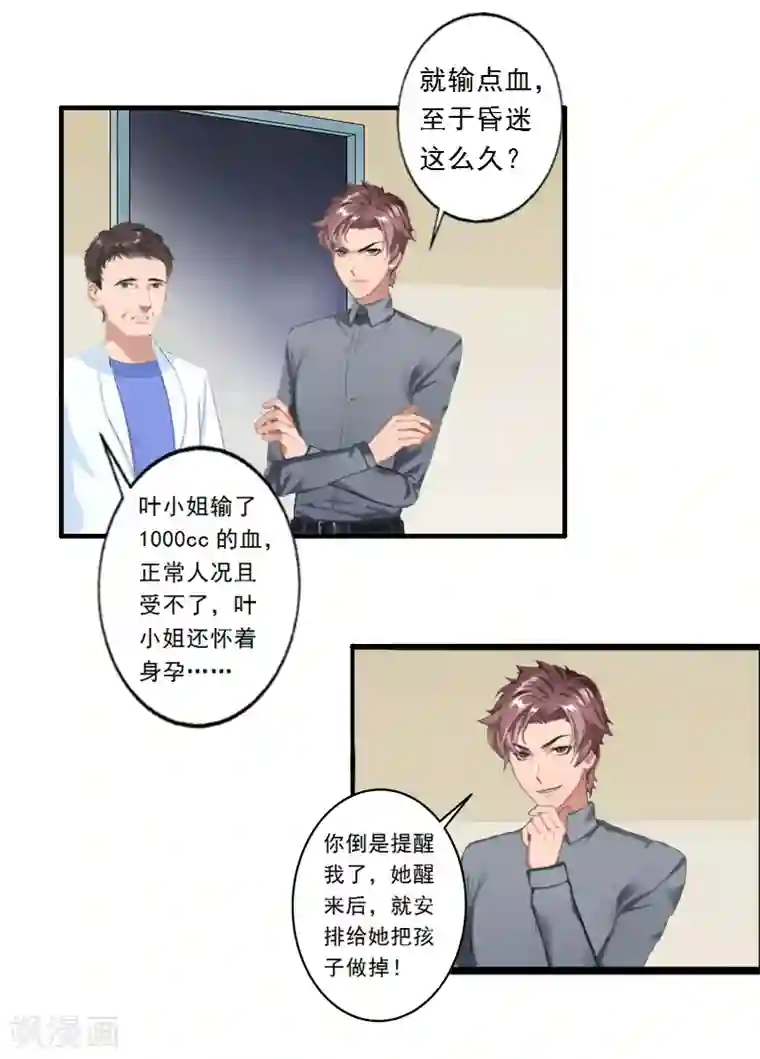 慕少蜜宠：前妻在上第2话 让我给他最爱的女人输血