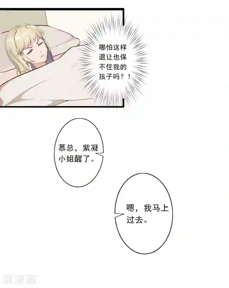 慕少蜜宠：前妻在上第2话 让我给他最爱的女人输血