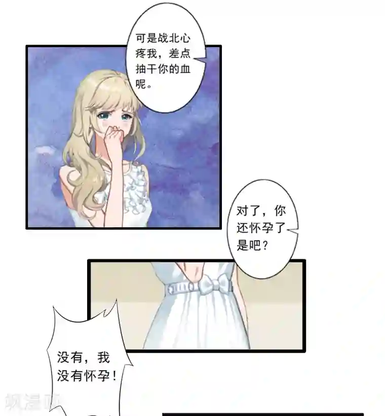 慕少蜜宠：前妻在上第2话 让我给他最爱的女人输血