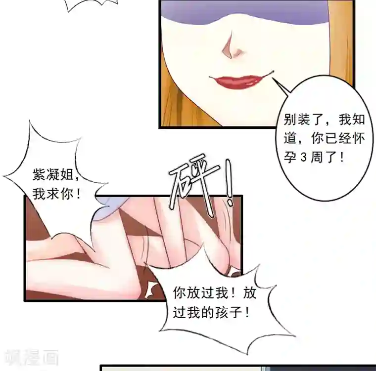 慕少蜜宠：前妻在上第2话 让我给他最爱的女人输血