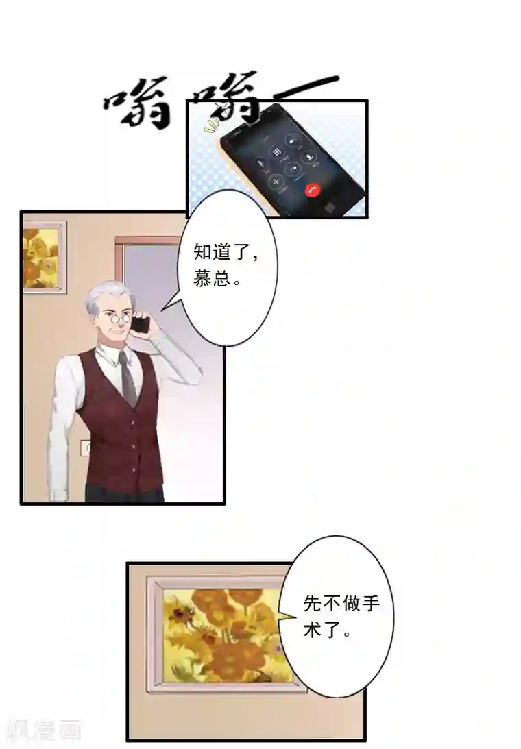 慕少蜜宠：前妻在上第2话 让我给他最爱的女人输血