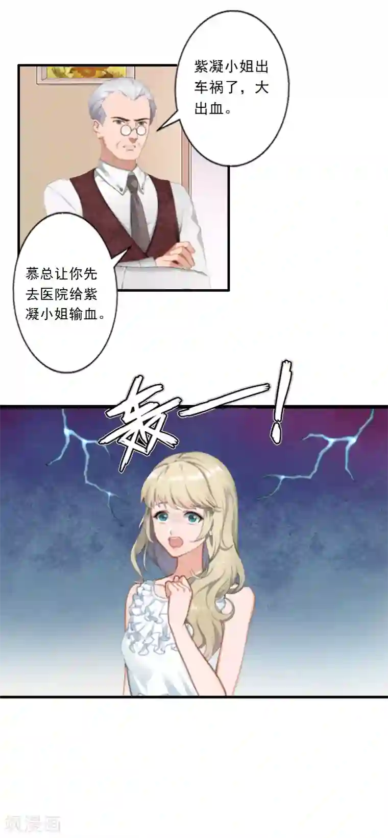 慕少蜜宠：前妻在上第2话 让我给他最爱的女人输血