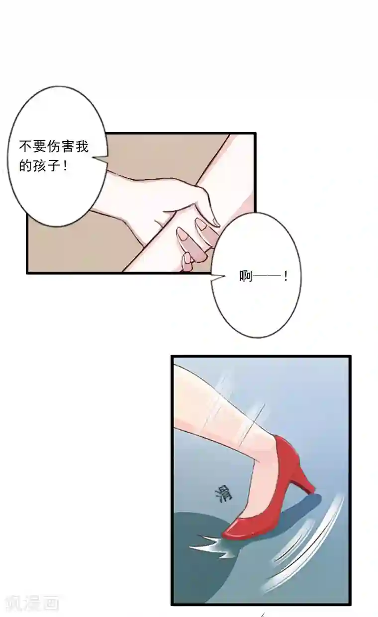 慕少蜜宠：前妻在上第3话 碰瓷！