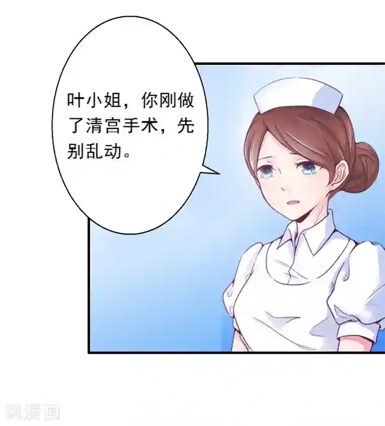 慕少蜜宠：前妻在上第3话 碰瓷！