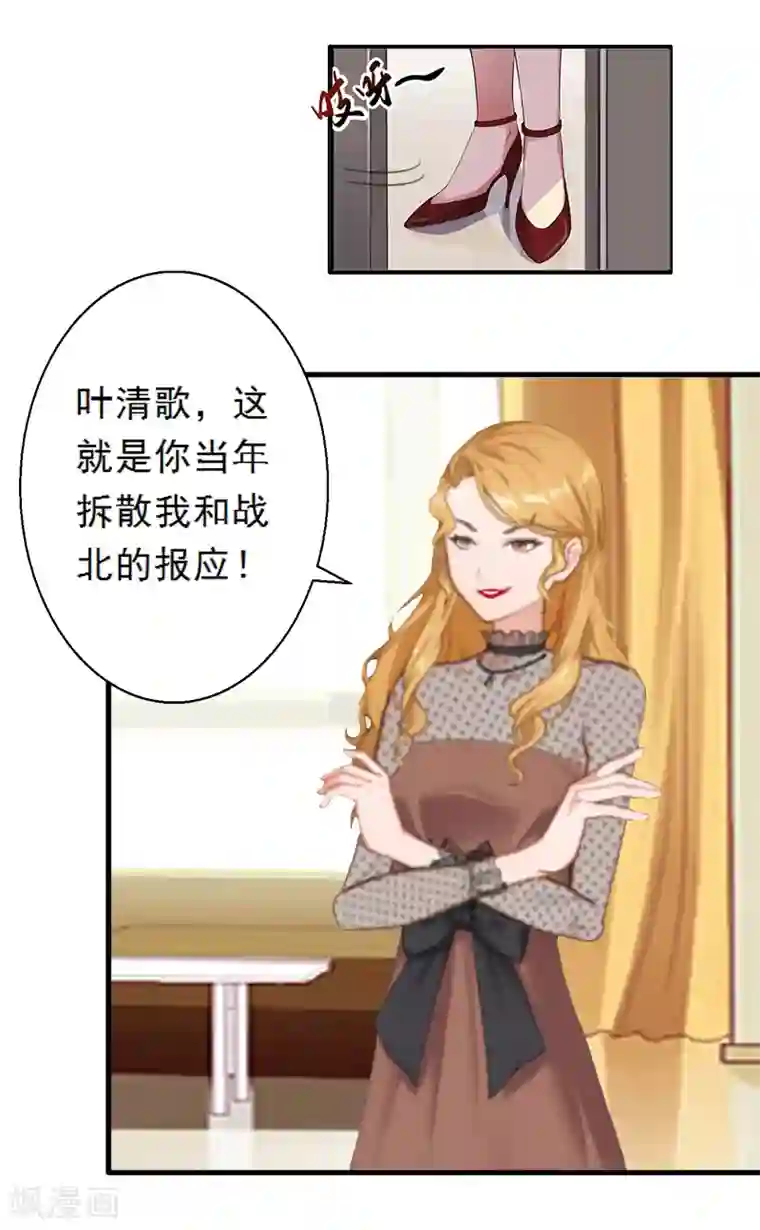 慕少蜜宠：前妻在上第3话 碰瓷！