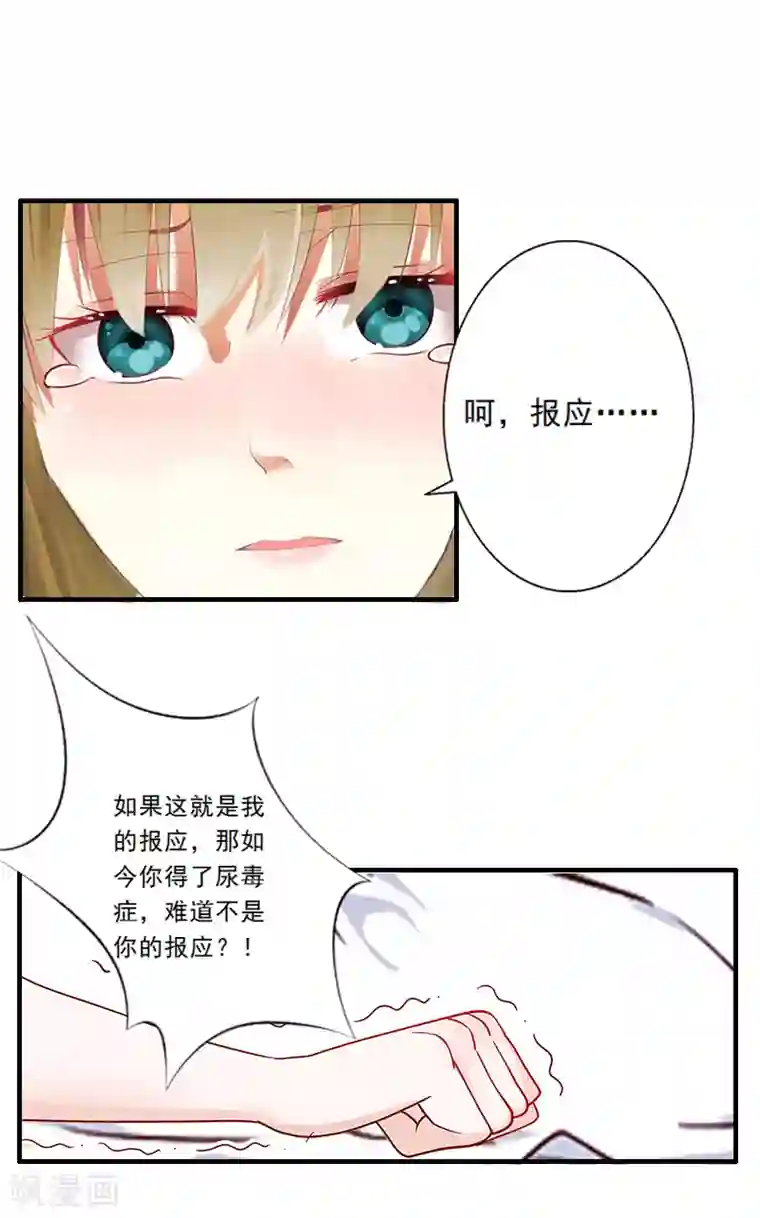 慕少蜜宠：前妻在上第3话 碰瓷！