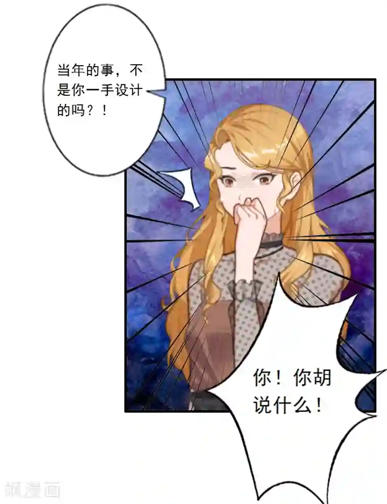 慕少蜜宠：前妻在上第3话 碰瓷！