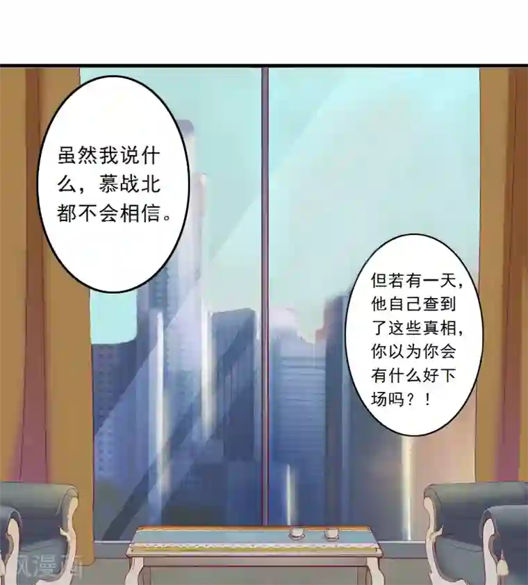 慕少蜜宠：前妻在上第3话 碰瓷！