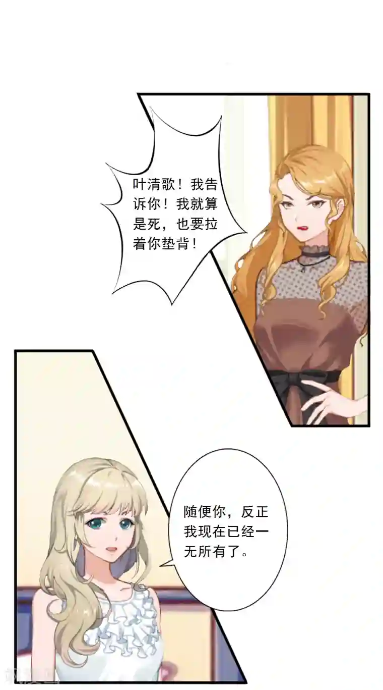 慕少蜜宠：前妻在上第3话 碰瓷！