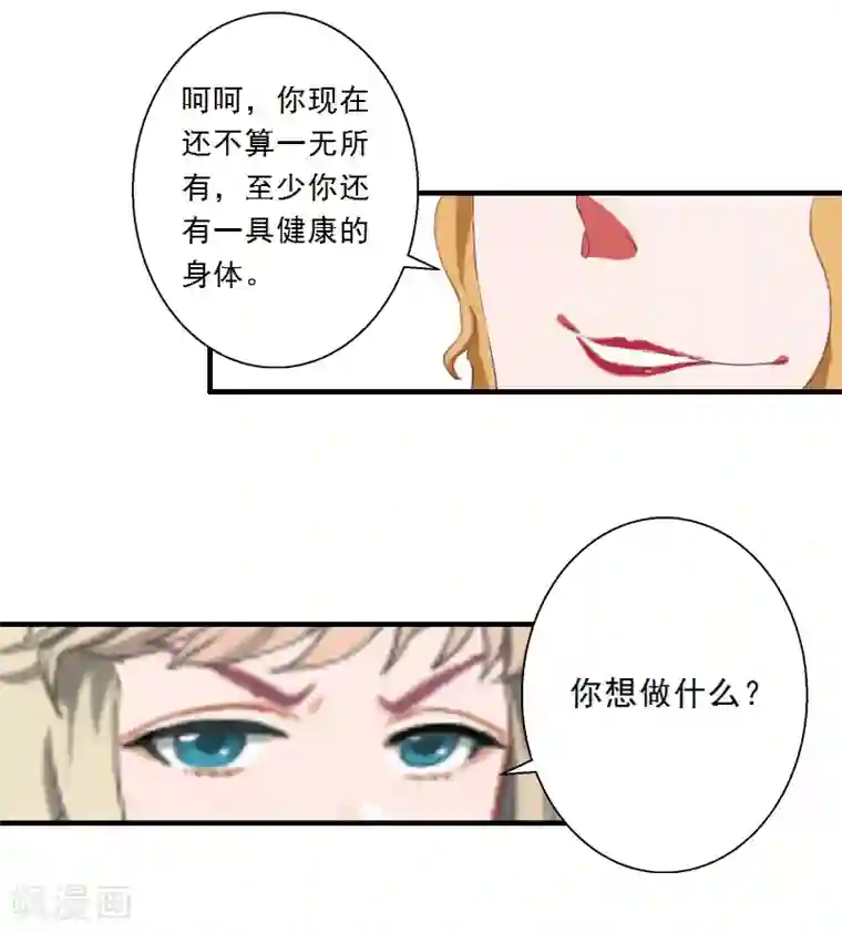 慕少蜜宠：前妻在上第3话 碰瓷！