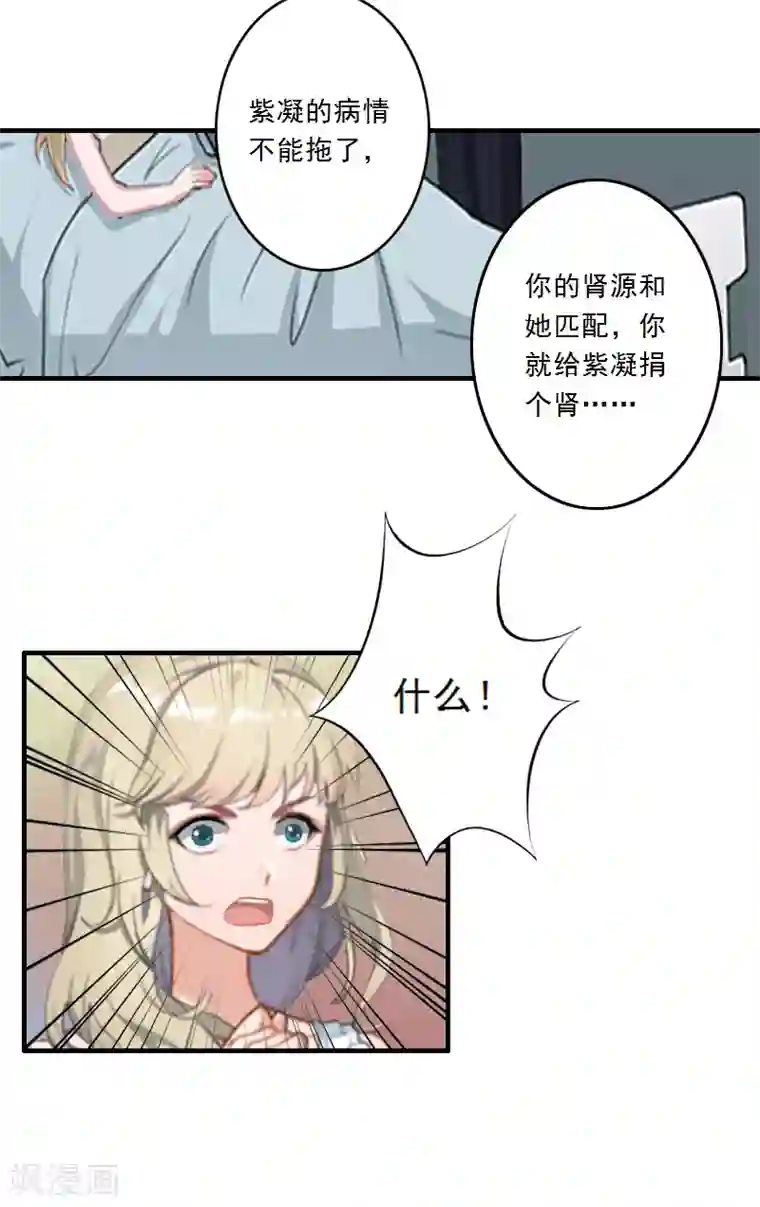 慕少蜜宠：前妻在上第3话 碰瓷！