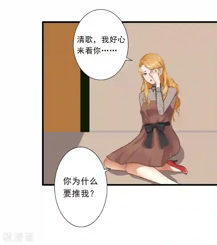 慕少蜜宠：前妻在上第3话 碰瓷！