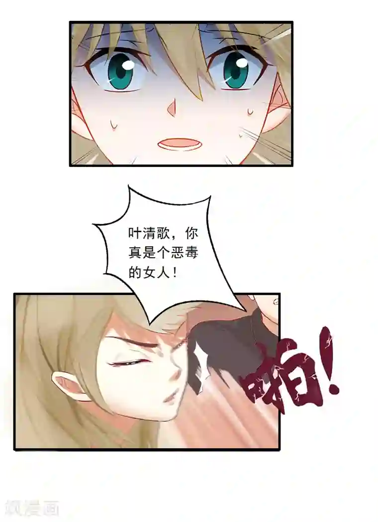 慕少蜜宠：前妻在上第3话 碰瓷！