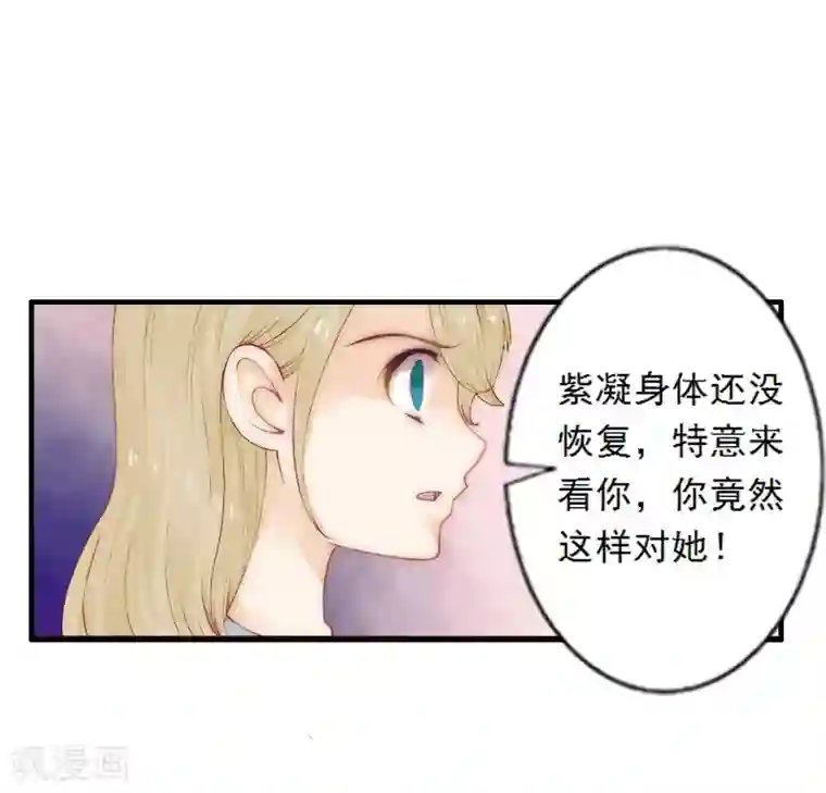 慕少蜜宠：前妻在上第3话 碰瓷！