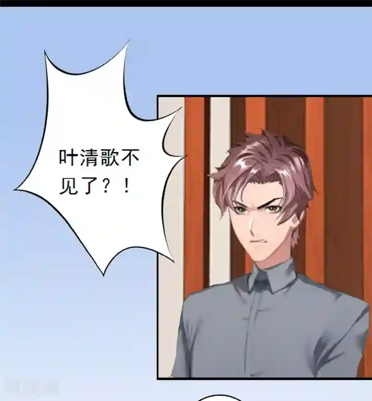 慕少蜜宠：前妻在上第4话 叶清歌不见了