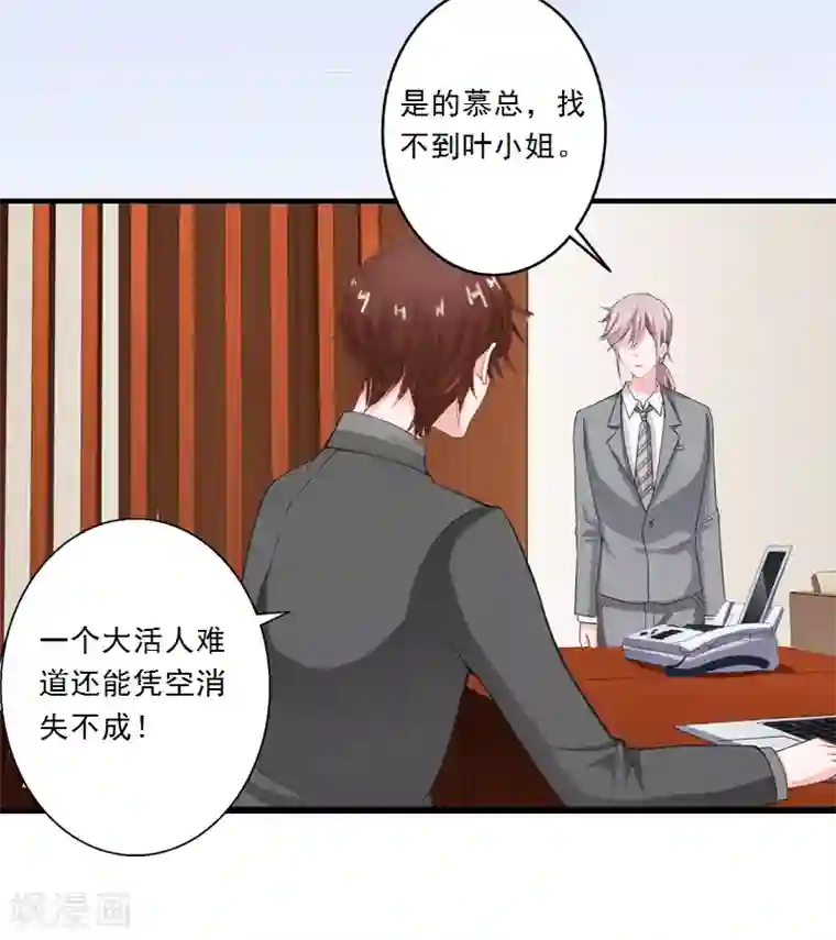慕少蜜宠：前妻在上第4话 叶清歌不见了