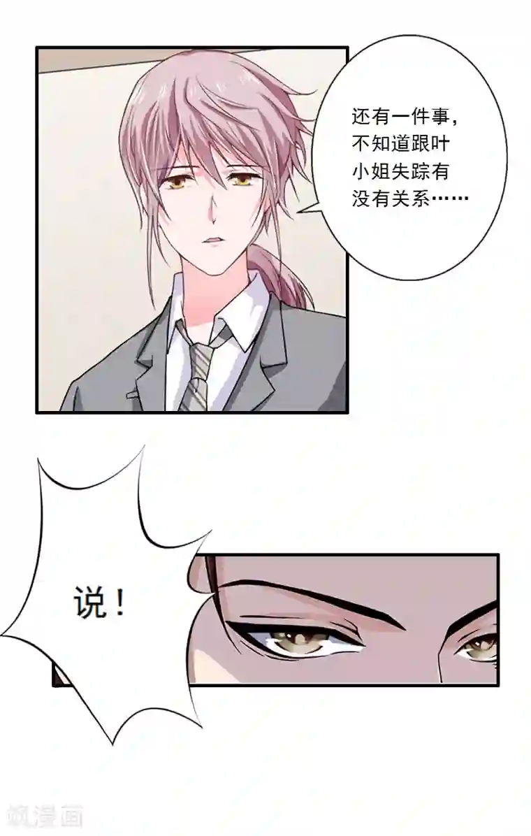 慕少蜜宠：前妻在上第4话 叶清歌不见了