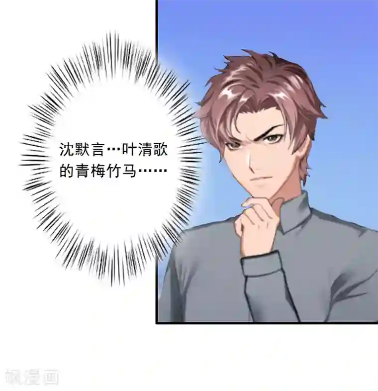 慕少蜜宠：前妻在上第4话 叶清歌不见了