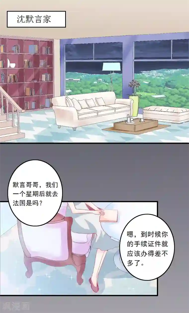 慕少蜜宠：前妻在上第4话 叶清歌不见了