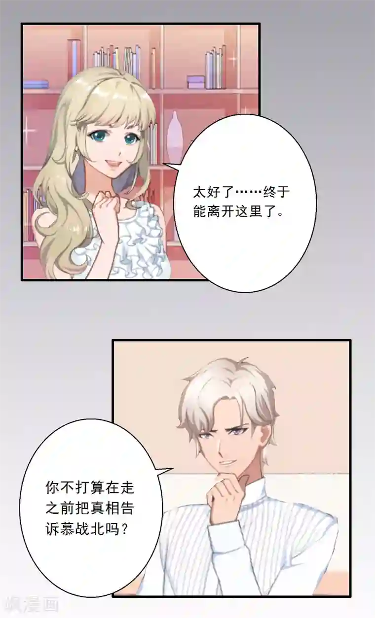 慕少蜜宠：前妻在上第4话 叶清歌不见了