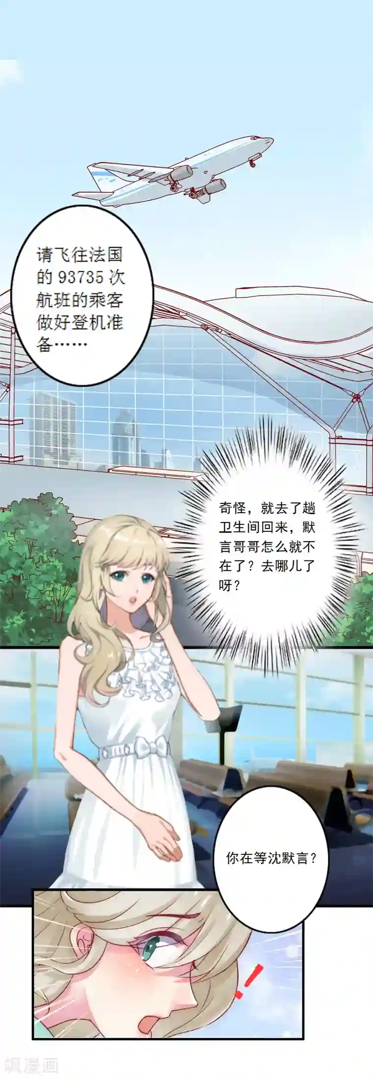 慕少蜜宠：前妻在上第4话 叶清歌不见了