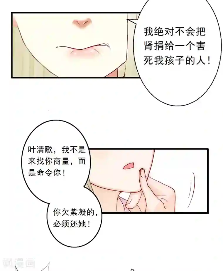 慕少蜜宠：前妻在上第4话 叶清歌不见了