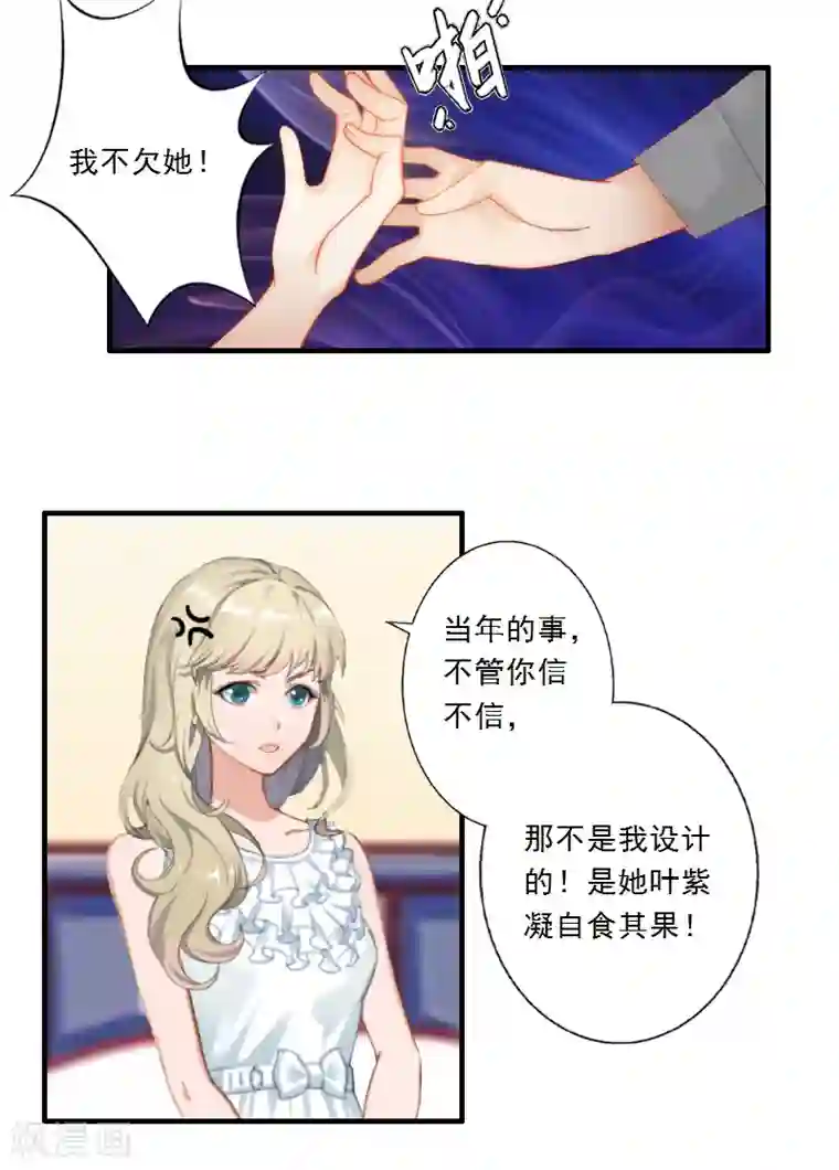 慕少蜜宠：前妻在上第4话 叶清歌不见了