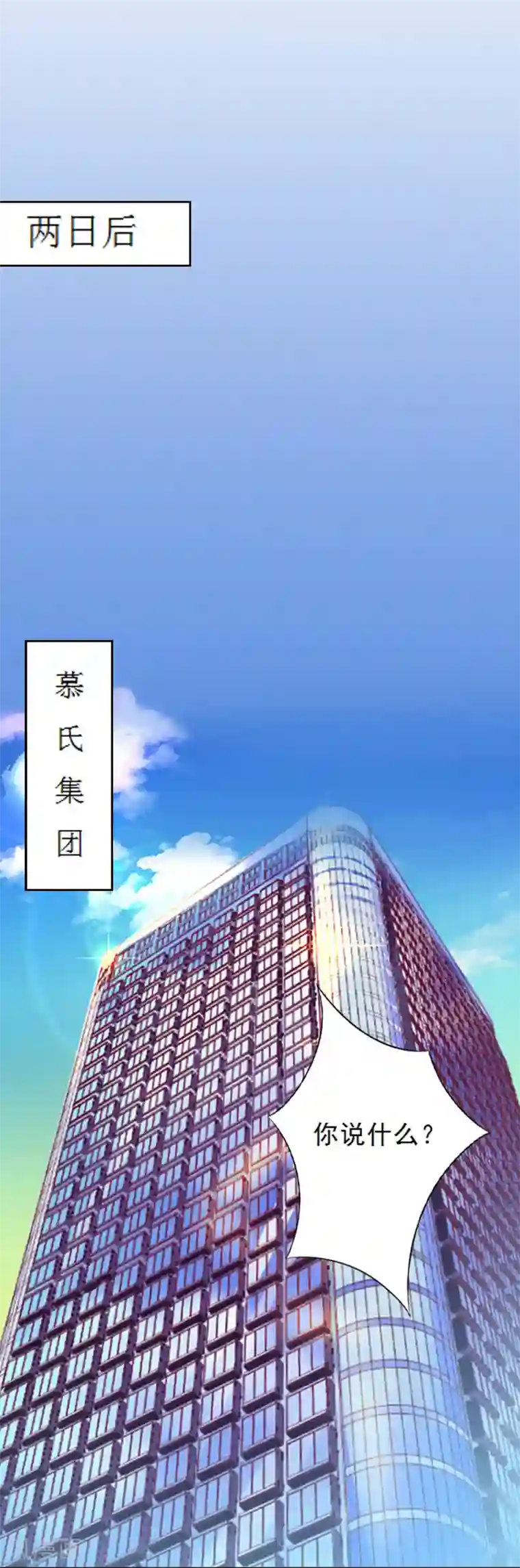 慕少蜜宠：前妻在上第4话 叶清歌不见了