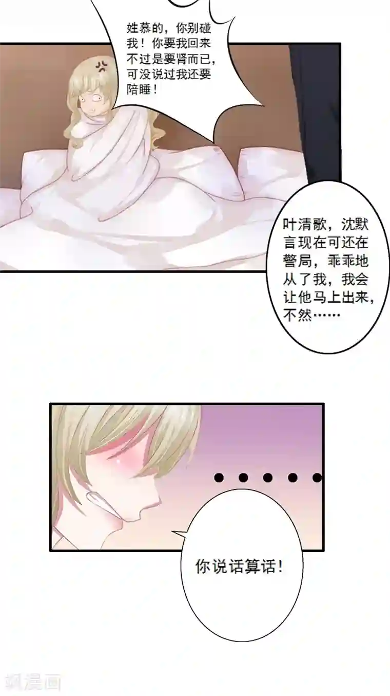 慕少蜜宠：前妻在上第5话 装病骗你的