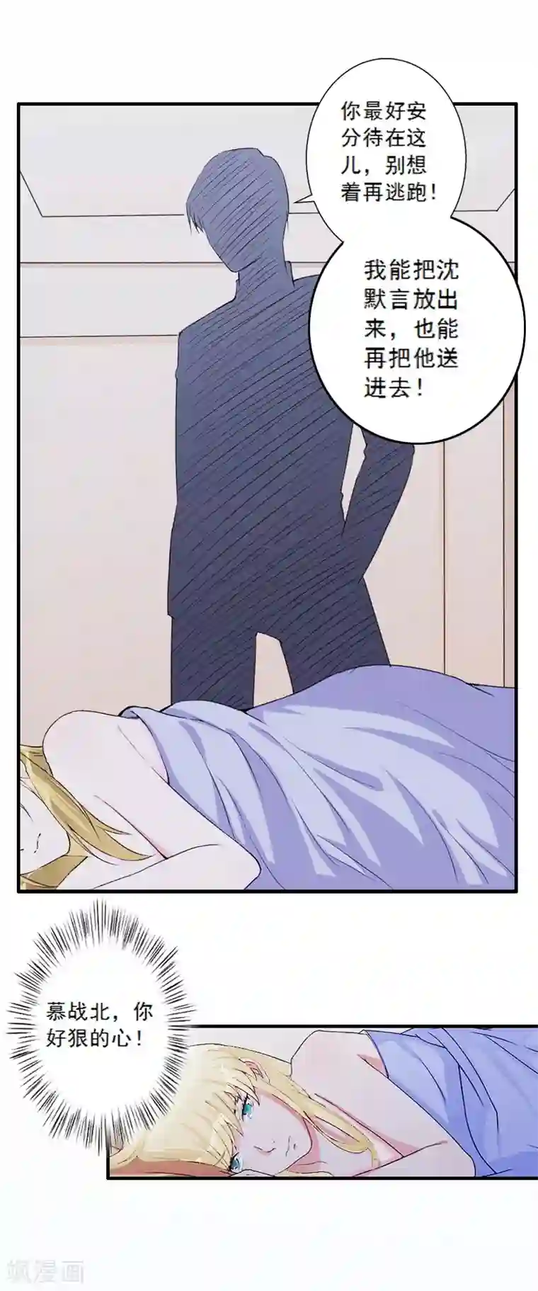 慕少蜜宠：前妻在上第5话 装病骗你的
