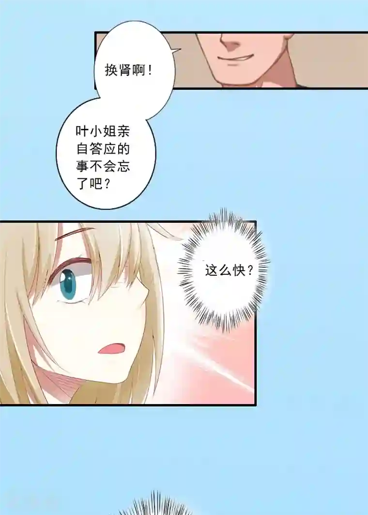 慕少蜜宠：前妻在上第5话 装病骗你的