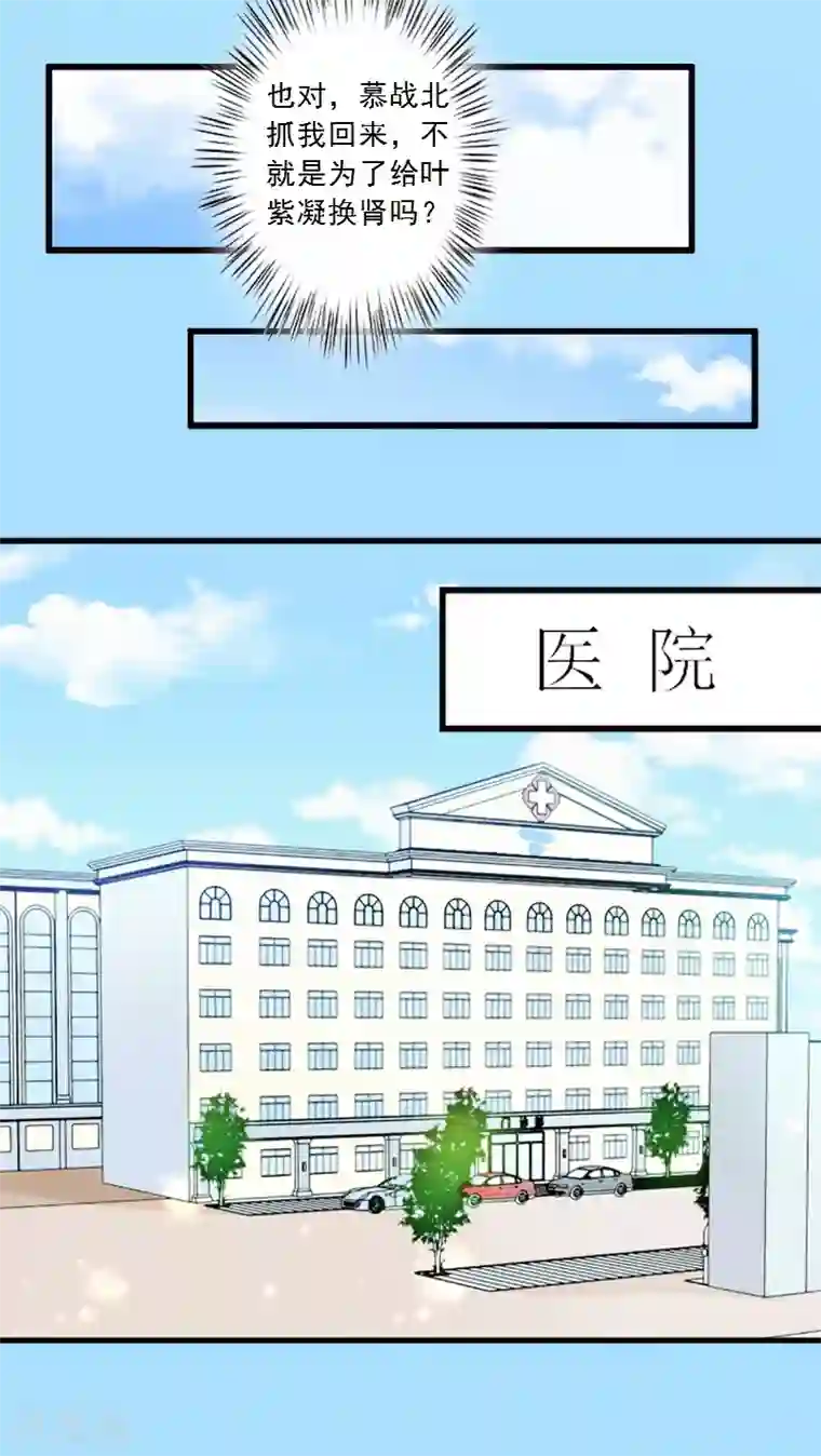 慕少蜜宠：前妻在上第5话 装病骗你的