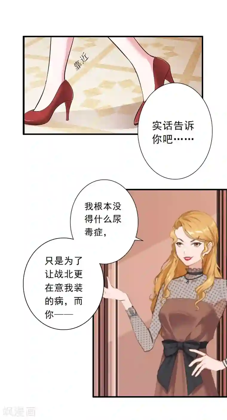 慕少蜜宠：前妻在上第5话 装病骗你的
