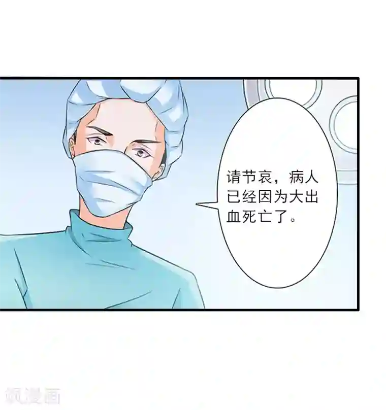 慕少蜜宠：前妻在上第6话 大出血死亡