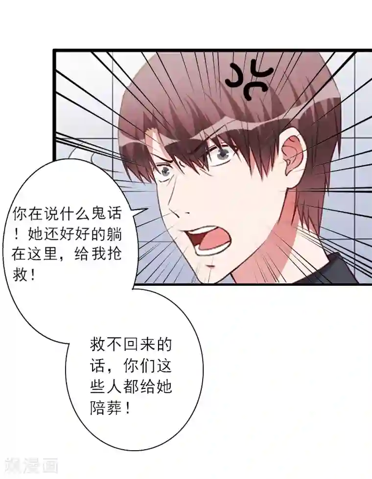 慕少蜜宠：前妻在上第6话 大出血死亡