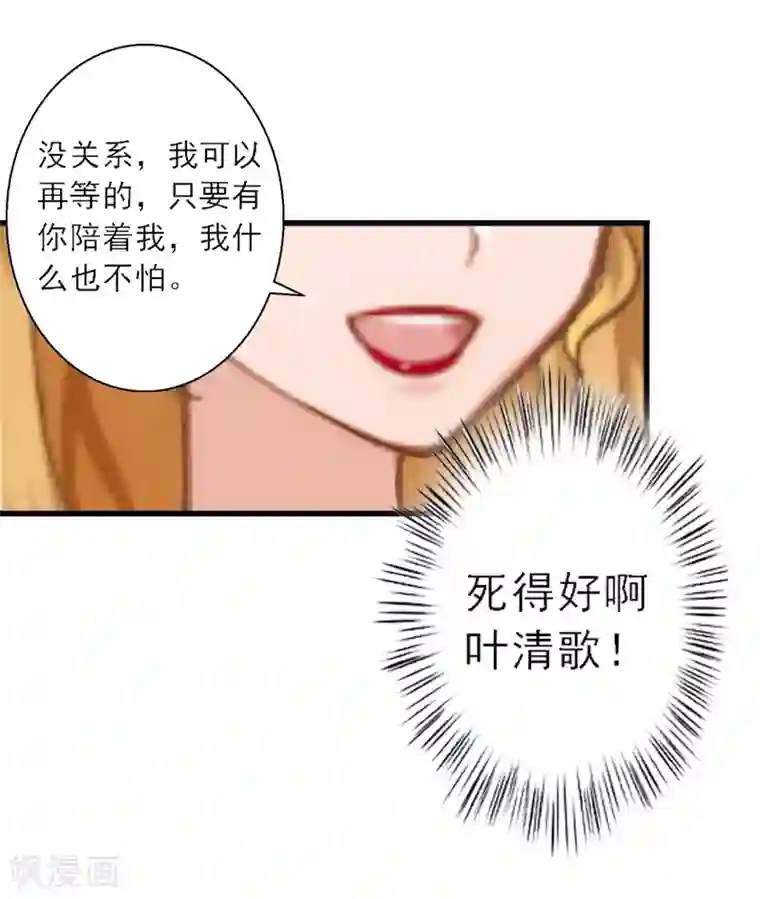 慕少蜜宠：前妻在上第6话 大出血死亡