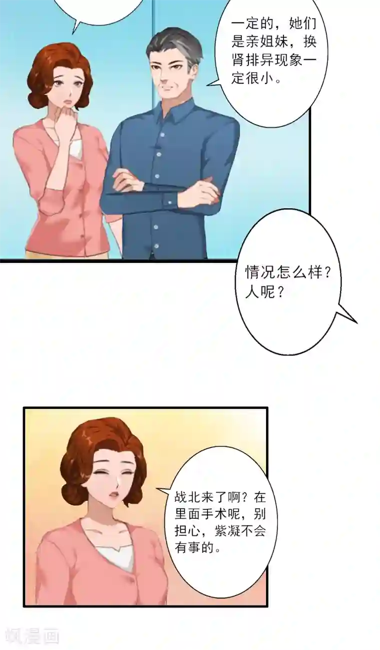 慕少蜜宠：前妻在上第6话 大出血死亡