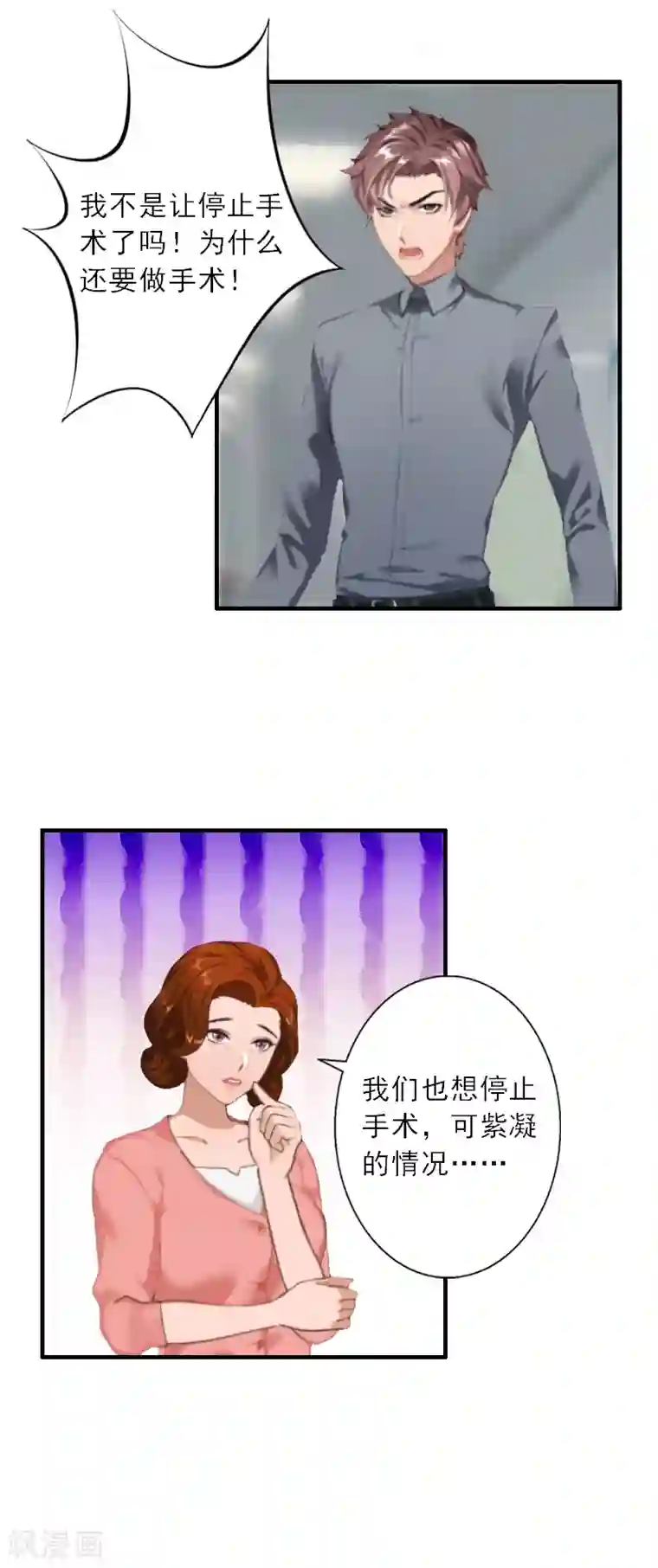 慕少蜜宠：前妻在上第6话 大出血死亡