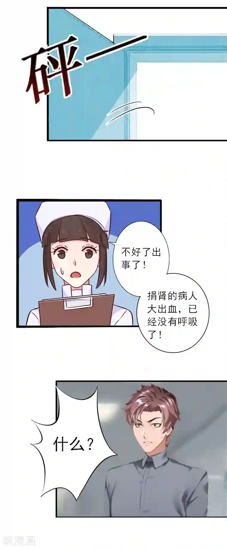 慕少蜜宠：前妻在上第6话 大出血死亡