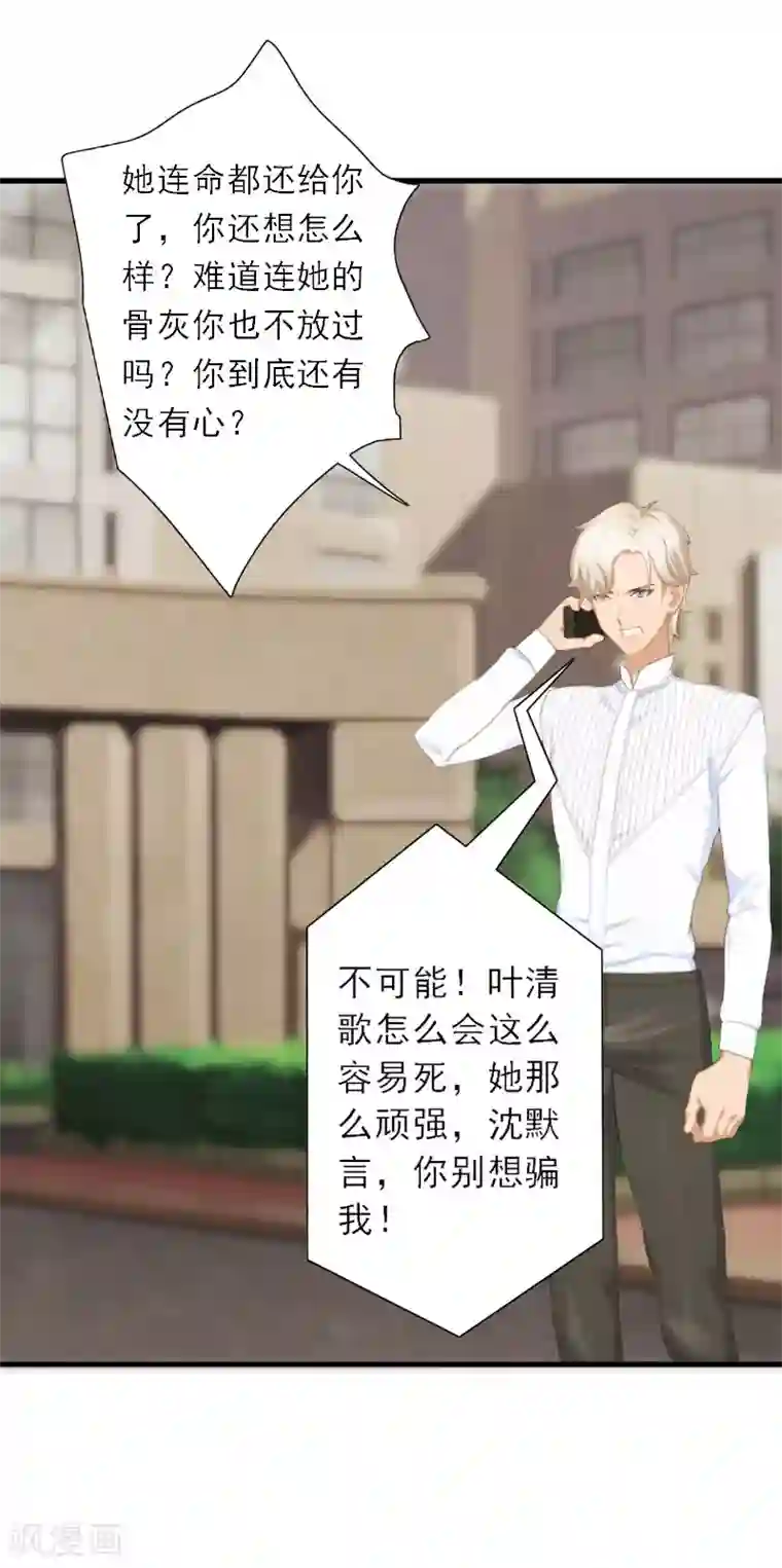 慕少蜜宠：前妻在上第7话 火葬？
