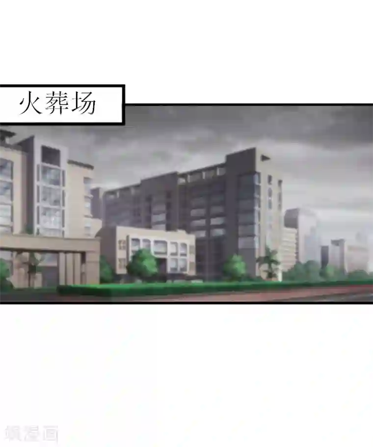 慕少蜜宠：前妻在上第7话 火葬？