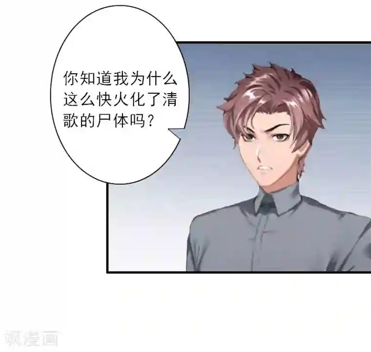 慕少蜜宠：前妻在上第7话 火葬？