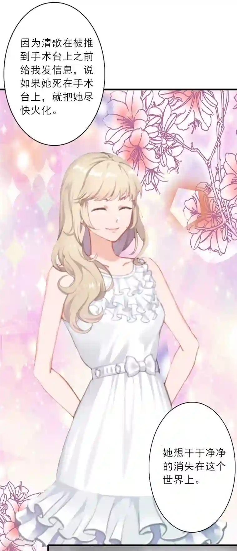 慕少蜜宠：前妻在上第7话 火葬？