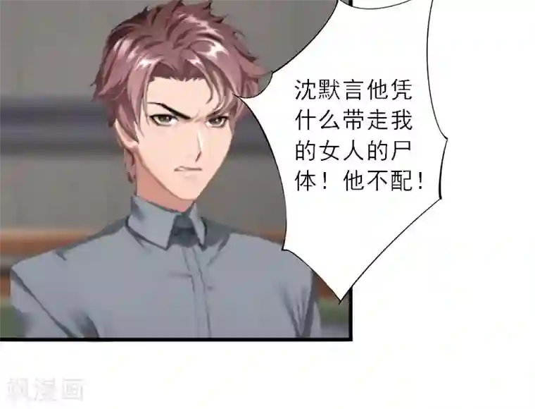 慕少蜜宠：前妻在上第7话 火葬？